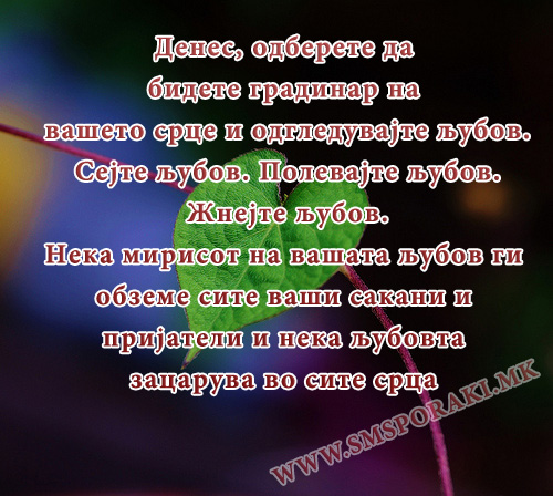 Градина на љубовта