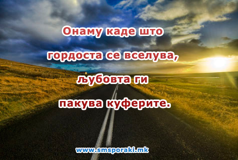 Љубовта ги пакува куферите