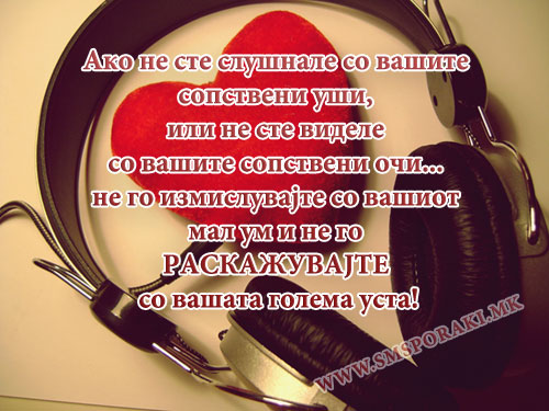 Ако не сте слушнале