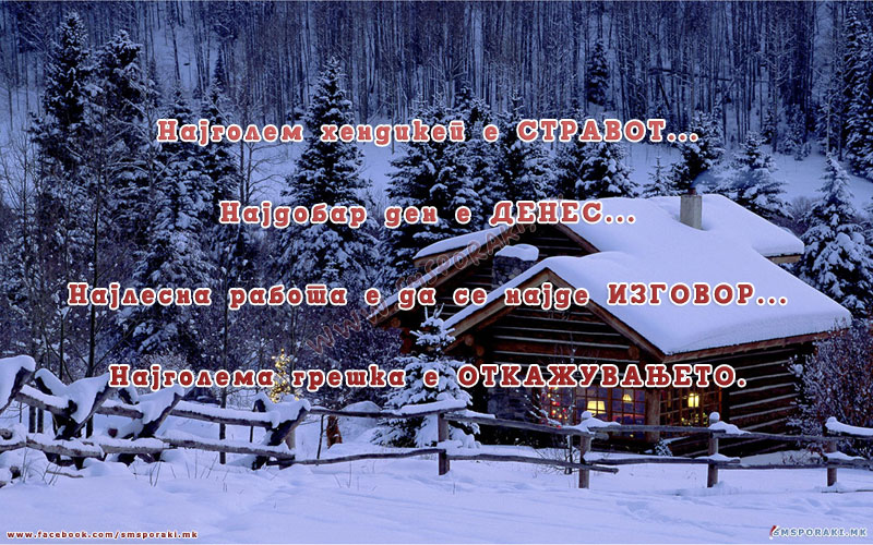 Не се откажвај