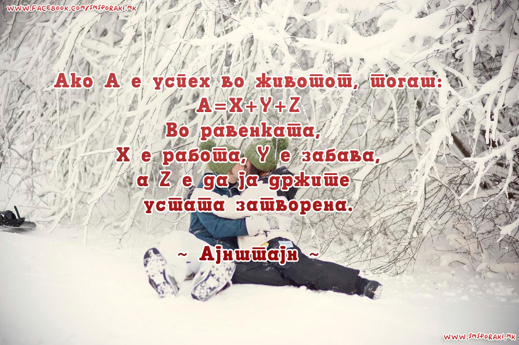 Зимски романтични моменти