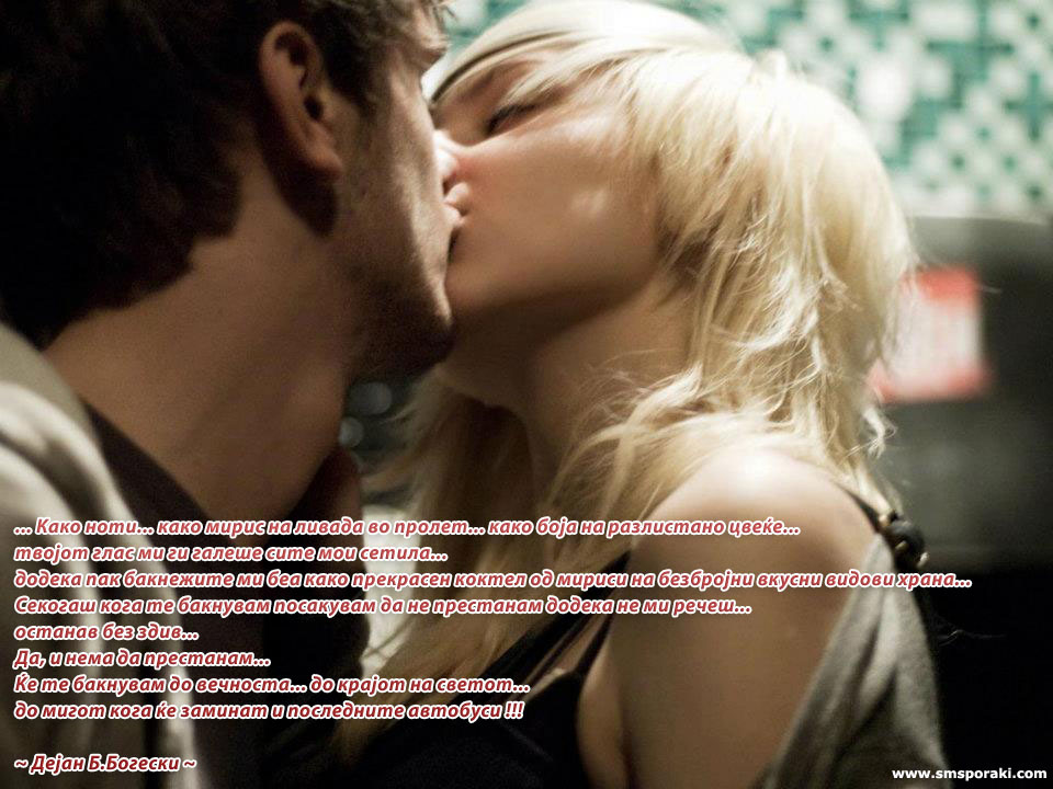 Те бакнувам