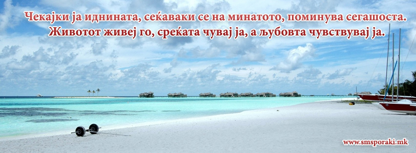 Чекајќи ја иднината