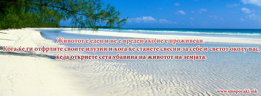 Животот е еден...