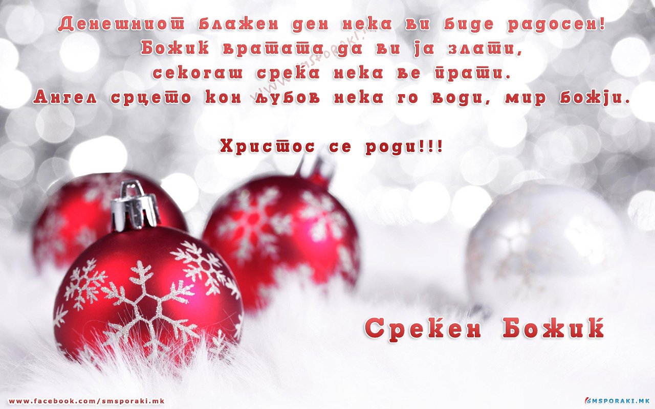 Честитки за Божиќ 2013