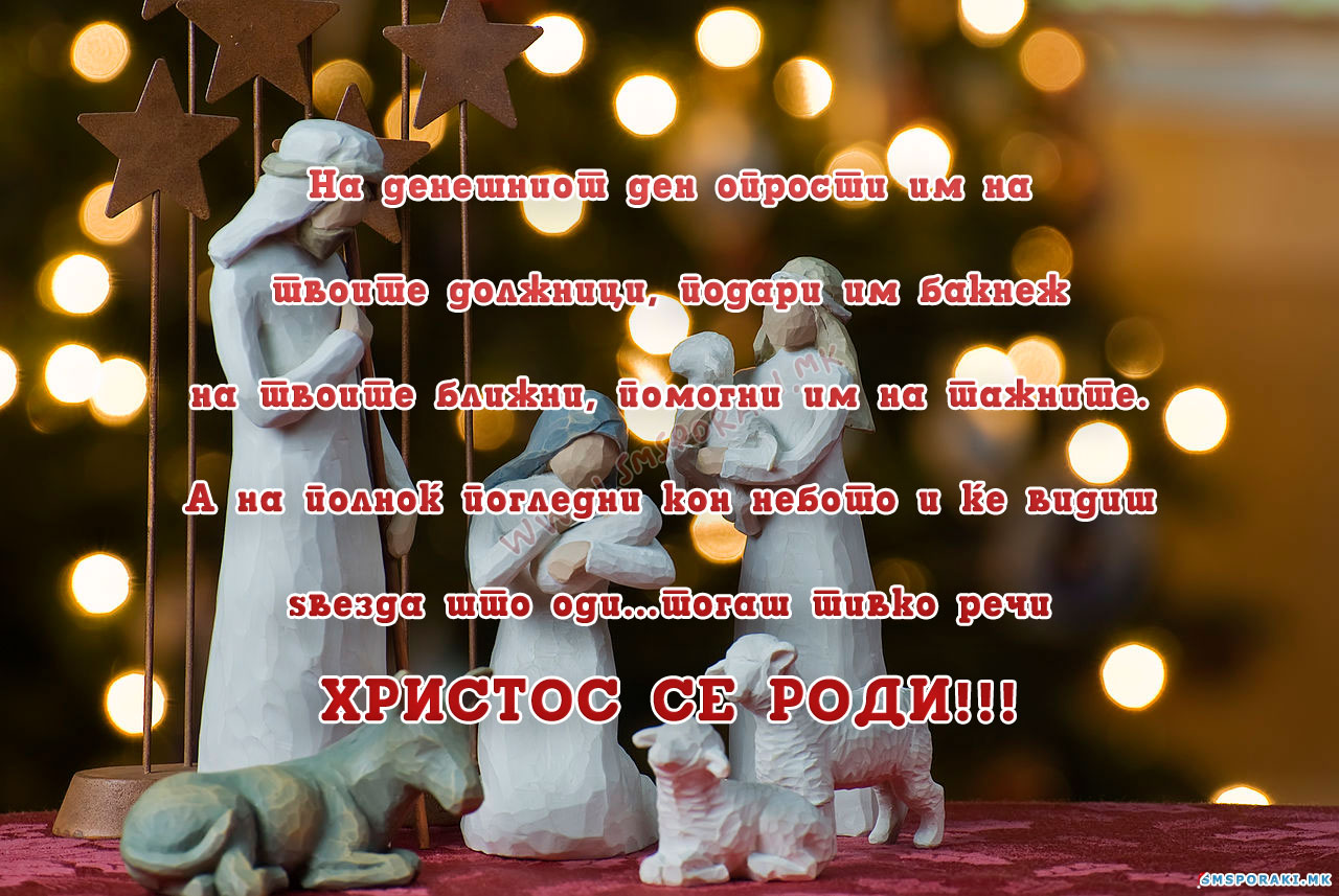 Христос се роди