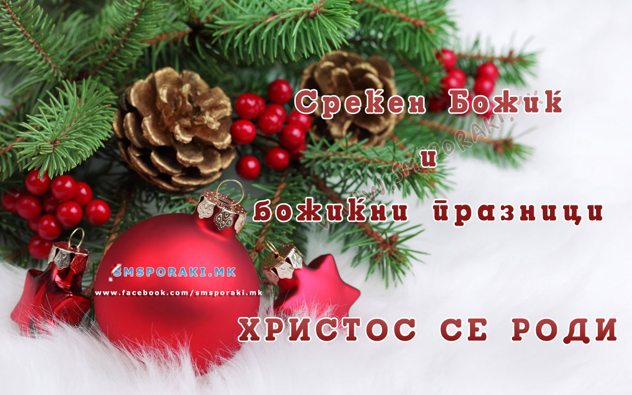 Бадник и коледе