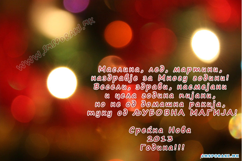 Љубовна новогодишна магија