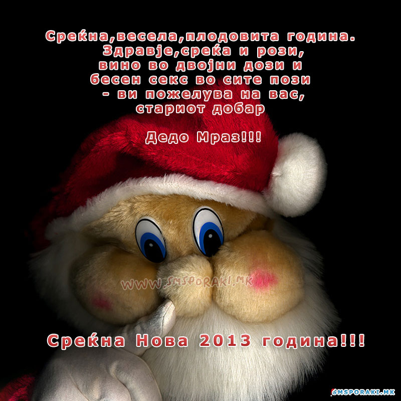 Novogodisni poraki i cestitki