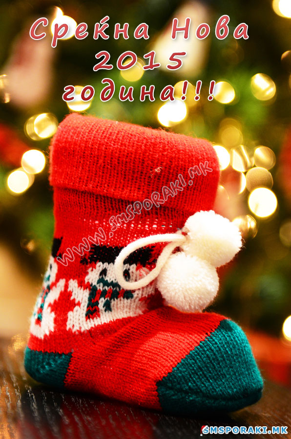 Новогодишни честитки