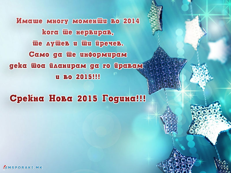 Cestitki novogodisni