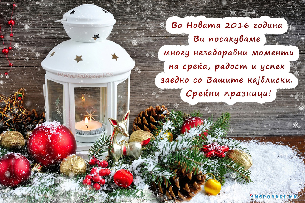 01 новогодишни пораки